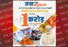 PM hails as 1 crore Ayushman card are made during VBSY