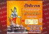 भूतगिरी मंदिर ऊना रोड में 22 जनवरी को मनाया जाएगा दीपोत्सव