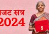वित्त मंत्री निर्मला सीतारमण ने संसद में अंतरिम बजट किया पेश