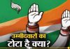 सुजानपुर से किसको मिलेगा कांग्रेस टिकट ?