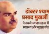 PM pays tribute to Dr. Shyama Prasad Mukherjee on his birth anniversary