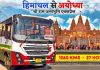 चिंता: घाटे का सौदा बनी आवाहदेवी-अयोध्या बस सेवा