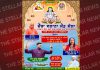 ਦਰਬਾਰ ਸਿੱਧ ਜੋਗੀ ਬਾਬਾ ਬਾਲਕ ਨਾਥ ਜੀ ਦਾ ਚੋਥਾ ਸਲਾਨਾ ਜੋੜ ਮੇਲਾ 17 ਸਤੰਬਰ ਨੂੰ