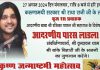 केशो मंदिर में पारस लाडला करेंगे भगवान श्री कृष्ण महिमा का गुणगान