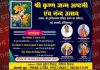 26 अगस्त से 1 सितंबर तक पाले के मंदिर में मनाया जाएगा श्री कृष्ण जन्माष्टमी और नंद उत्सव