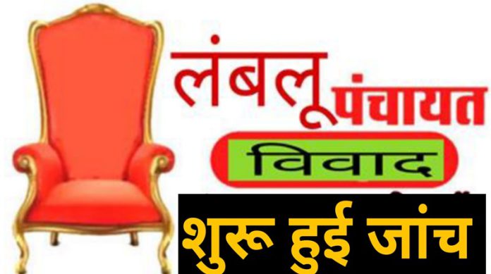 labllu panchiyat