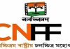 Chalachitram film festival kick starts on Saturday