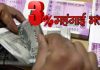 केंद्र कर्मियों को महंगाई भत्ते के 3 फीसदी व पेंशनभोगियों को महंगाई राहत की अतिरिक्त किस्त को मंजूरी