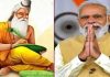 प्रधानमंत्री मोदी ने वाल्मीकि जयंती पर लोगों को शुभकामनाएं दी