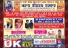 ਸਾਹਿਬਜਾਦਾ ਫਤਹਿ ਸਿੰਘ ਦੇ ਜਨਮ ਦਿਹਾੜੇ ਨੂੰ ਸਮਰਪਿਤ ਮਹਾਨ ਕੀਰਤਨ ਦਰਬਾਰ 14 ਦਸੰਬਰ ਨੂੰ