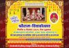 श्री बड़े हनुमान जी मन्दिर, दशहरा ग्राऊंड में 6 को मनाया जाएगा श्रीराम विवाहोत्सव