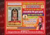 श्री बड़े हनुमान जी मंदिर दशहरा ग्राऊंड में श्री राम गुणगान व संकीर्तन 11 जनवरी को