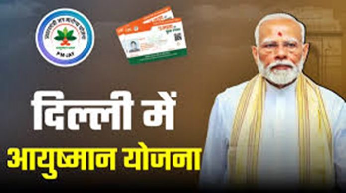 ayushman card