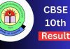 CBSE Board ਨੇ ਐਲਾਨਿਆਂ 10ਵੀਂ ਜਮਾਤ ਦਾ ਨਤੀਜਾ, ਕੁੜੀਆਂ ਨੇ ਮਾਰੀ ਬਾਜ਼ੀ