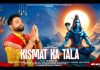 ਜੇਐਸ ਢਿੱਲੋ ਦਾ ਗਾਇਆ ਭਜਨ “ਕਿਸਮਤ ਦਾ ਤਾਲਾ” 5 ਜੂਨ ਨੂੰ ਹੋਵੇਗਾ ਰਿਲੀਜ਼