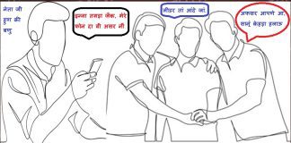 चुटकीः मामला सरकारी सामाजिक संस्था काः नेताजी का फोन भी बेअसर, फैवीकोल का मजबूत जोड़ जो ठहरा