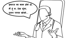 चुटकीः डाक्टर, मंत्री और इमारत- दवाब ने बांधे निगम के हाथ, चर्चाओं में फिर “आप”