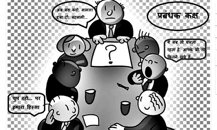 Scam-in-school-hoshiarpur-punjab