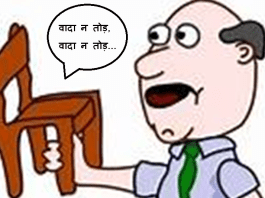 चुटकीः क्योंकि, अकालियों ने दिया था साथ अब विधायक जी ‘आप’को छोड़ उनके साथ?
