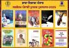 ਭਾਸ਼ਾ ਵਿਭਾਗ ਪੰਜਾਬ ਵੱਲੋਂ ਸਾਲ 2025 ਦੇ ਸਰਵੋਤਮ ਪੰਜਾਬੀ ਪੁਸਤਕ ਪੁਰਸਕਾਰਾਂ ਦਾ ਐਲਾਨ