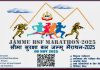 सीमा सुरक्षा बल मैराथन 2025 गर्व, सम्मान और फिटनेस के लिए दौड़