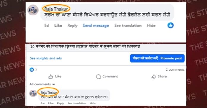 cyber-cell-arrest-raja-thakur-hoshiarpur-punjab
