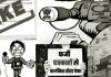 फर्जी पत्रकारों पर कसेगा शिकंजा, अधिकारियों को कार्यवाही के निर्देश जारी