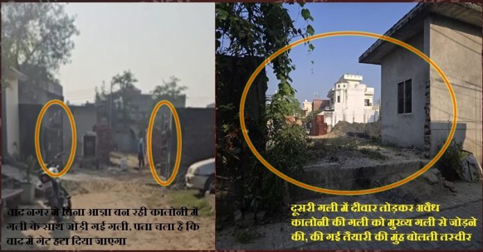 illegal-colony-chand-nagar-hoshiarpur-punjab