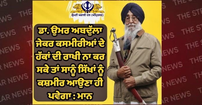 simranjit-singh-mann-punjab
