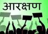 आरक्षण नीति पर कैबिनेट की मुहर, मंजूरी के लिए उपराज्यपाल को भेजा