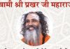 14 को भगवान परशुराम भवन में पधारेंगे प्रखर जी महाराजः कालिया