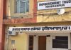 4 करोड़ 23 लाख 80 हजार में निलाम हुआ होशियारपुर नगर सुधार ट्रस्ट कार्यालय