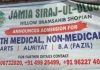 टेरर फंडिंग के आरोप में शोपियां का दारुल उलूम स्कूल गैर-कानूनी संस्था घोषित
