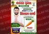 गांव का विकास, हमारा विश्वास के तहत जोह को आदर्श गांव बनाना ही एकमात्र लक्ष्यः विशाल शर्मा