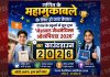महामुकाबले के लिए हो जाएं तैयार! स्कूलों में शुरू हुआ ‘नेशनल मैथमेटिक्स ओलंपियाड 2026’ का काउंटडाउन