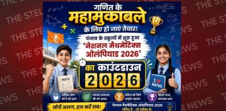 महामुकाबले के लिए हो जाएं तैयार! स्कूलों में शुरू हुआ ‘नेशनल मैथमेटिक्स ओलंपियाड 2026’ का काउंटडाउन