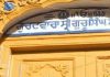 पाकिस्तान में 200 साल पुराने गुरुद्वारा साहिब पर चला बुलडोजर, बनाया जा रहा शॉपिंग मॉल