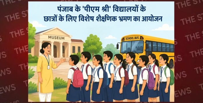 pm-shri-education-tour