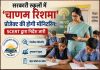 सरकारी स्कूलों में ‘चाणन रिशमा’ प्रोजेक्ट की होगी मॉनिटरिंग: SCERT द्वारा निर्देश जारी