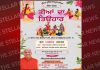 होशियारपुर सभ्याचारक सोसाइटी, पंजाबी शानो शौकत से 30 अगस्त को मनायेगी ”तीयां होशियारपुर दीया ”