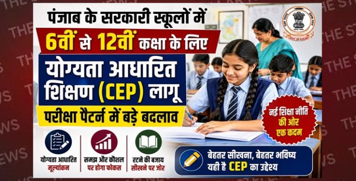 government-schools-cep-lagu