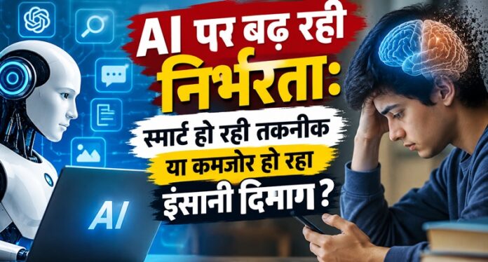 ai-helpful-but-men-brain-become-weak