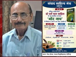 डॉ.साहिल के उपन्यास “मोर नाच” का लोकार्पण एवं विचार चर्चा 7 अक्टूबर को